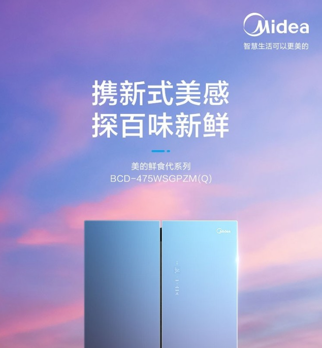 美的/Midea  BCD-475WSGPZM電冰箱十字雙開門變頻風冷無霜冰箱 藍色一級能效BCD-475WSGPZM